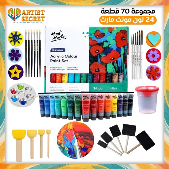 مجموعة 70 قطعة 24 لون مونت مارت